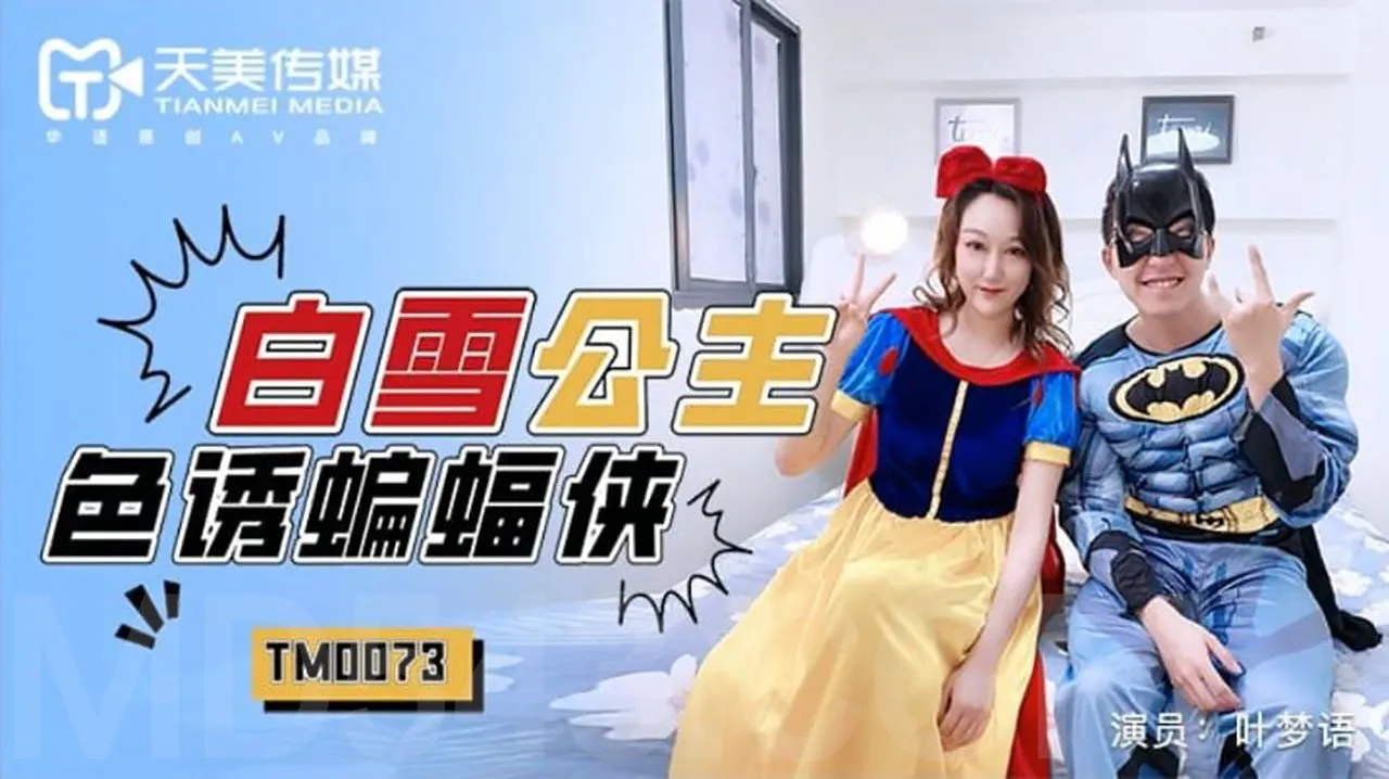 TM0073 - Bạch tuyến quyến rũ Batman TM0073 - Bạch tuyến quyến rũ Batman